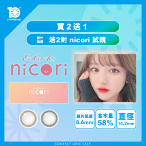 Nicori_1_Day