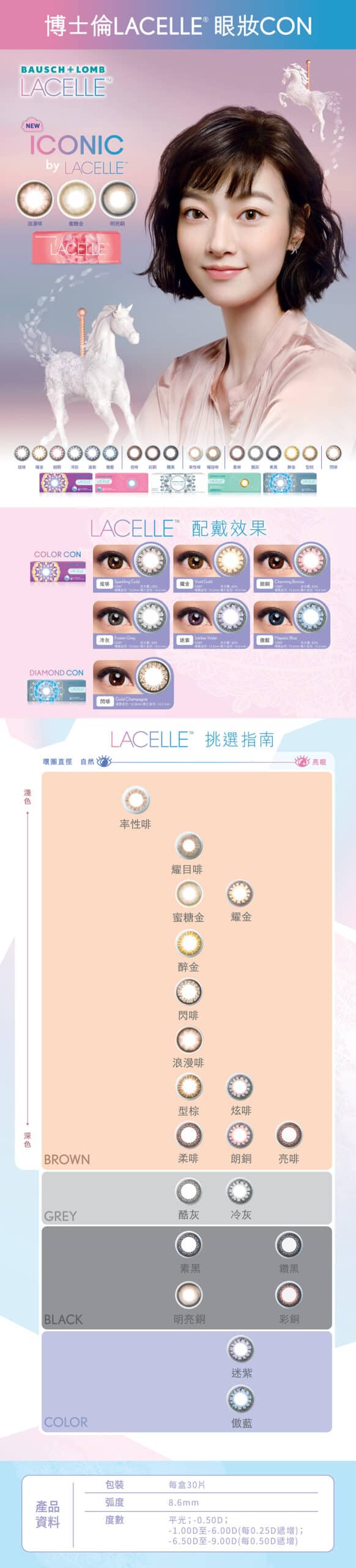 博士倫 Lacelle 隱形眼鏡 1 Day Color (Diamond/Color Con系列)