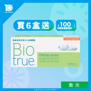 博士倫_Biotrue_1_Day_全舒適_(散光)