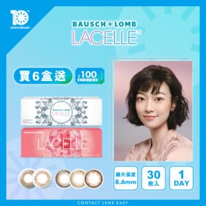 博士倫_Lacelle_Iconic_隱形眼鏡_1_Day_Color