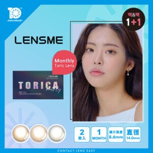 Lensme Torica Lil Moon Light (Monthly)_cover