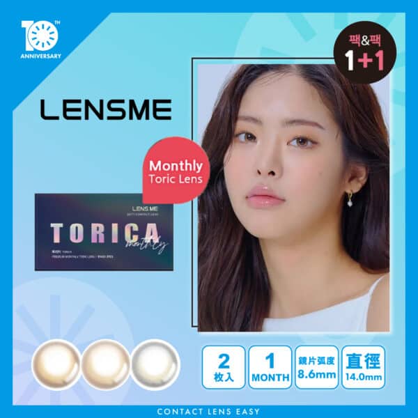 Lensme Torica Lil Moon Light (Monthly)_cover