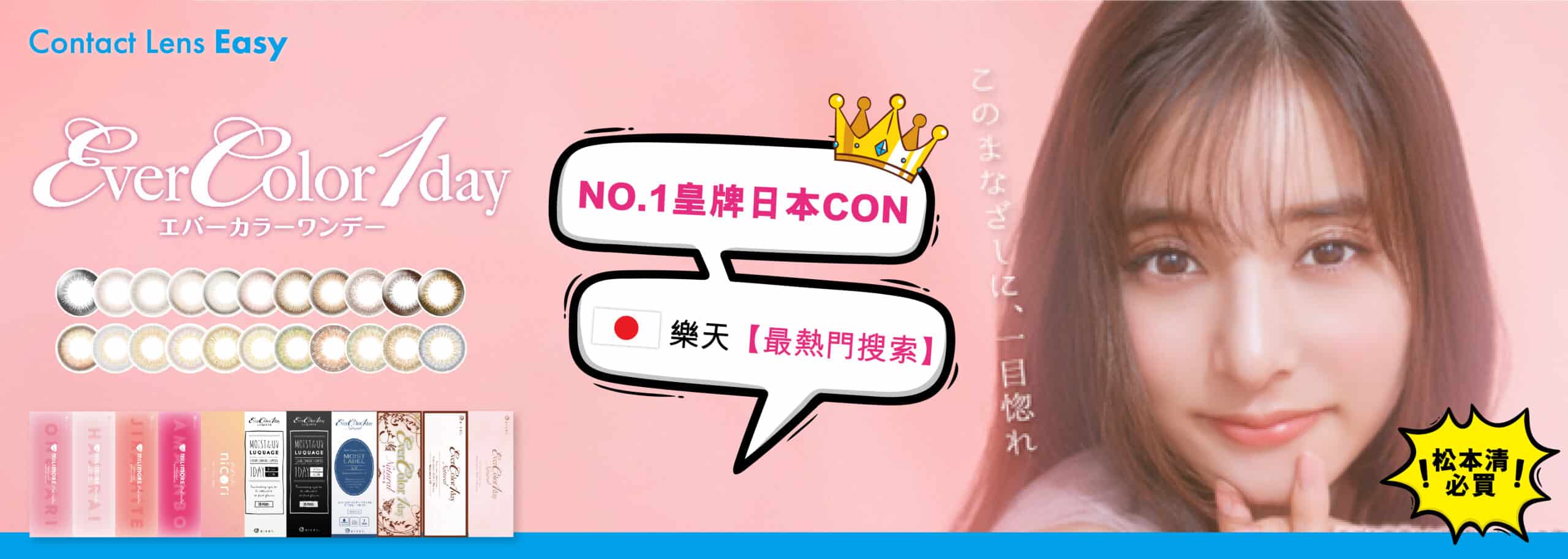 evercolor 隱形眼鏡