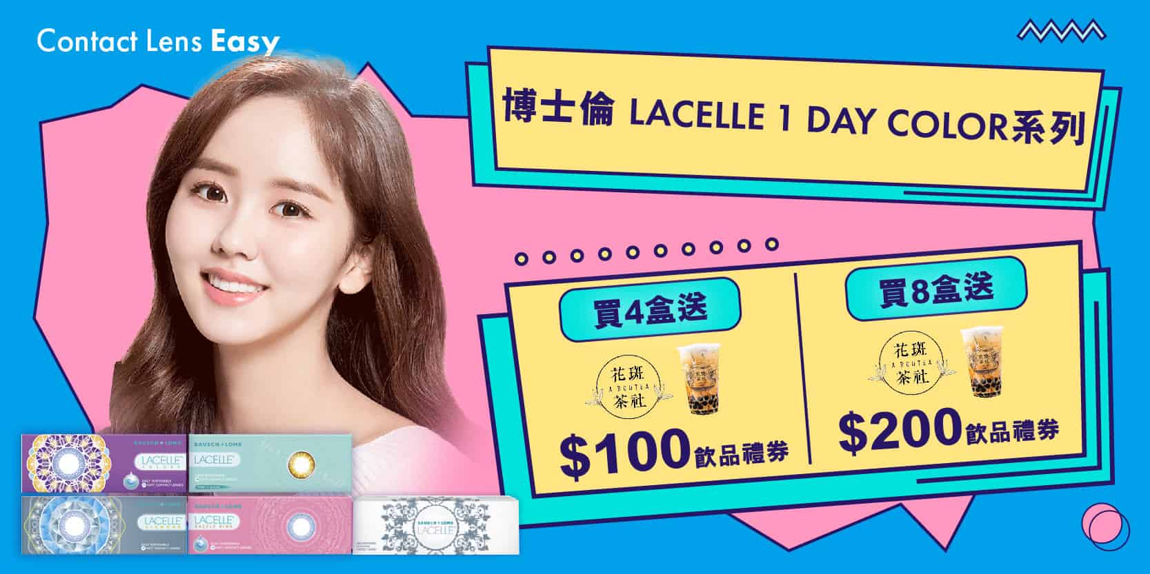 博士倫lacelle