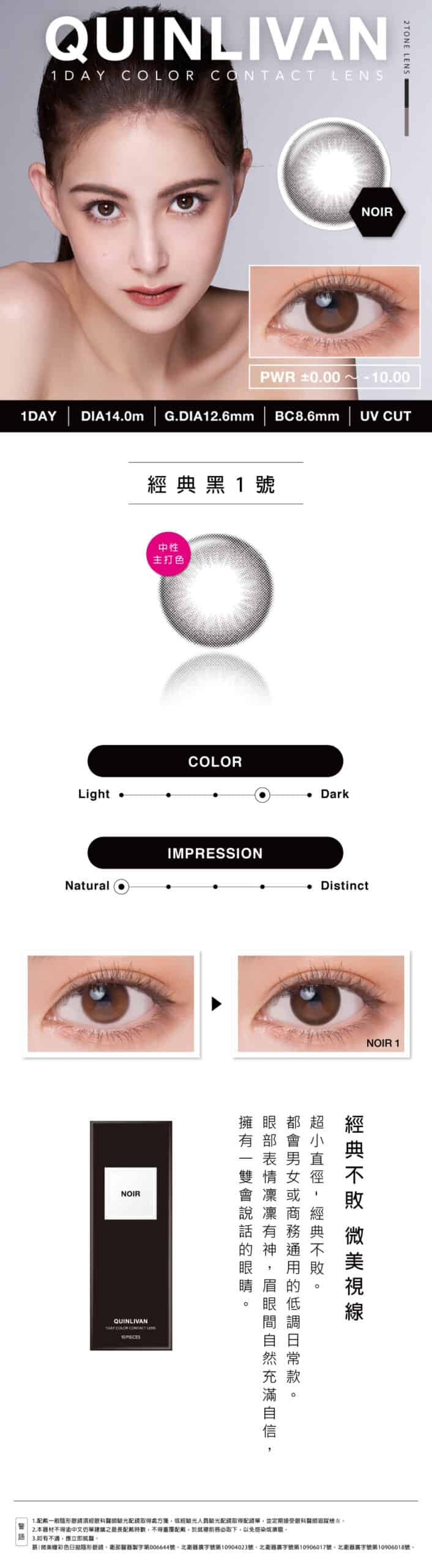 QUINLIVAN 1 Day Color_info_QUINLIVAN 1 Day Color_info_NOIR