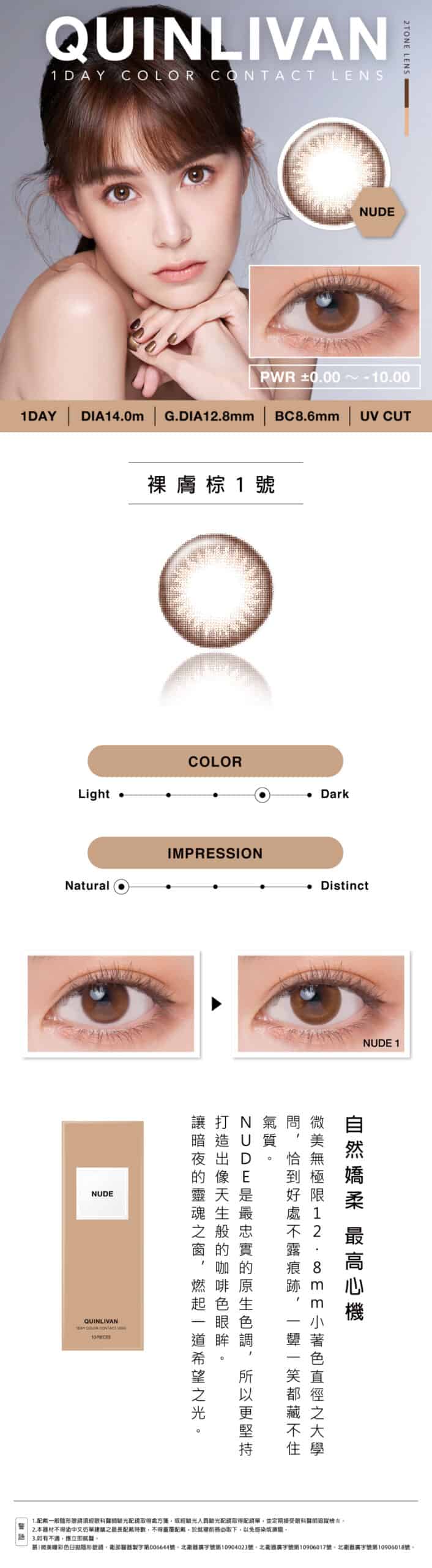 QUINLIVAN 1 Day Color_info_NUDE