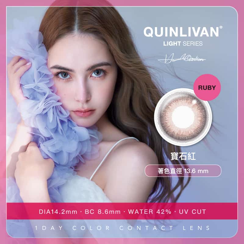 QUINLIVAN_1_Day_Color_LIGHT_SERIES_聖光系列_RUBY