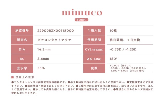 Mimuco 1 Day Color Toric (散光)