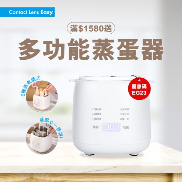 多功能蒸蛋器