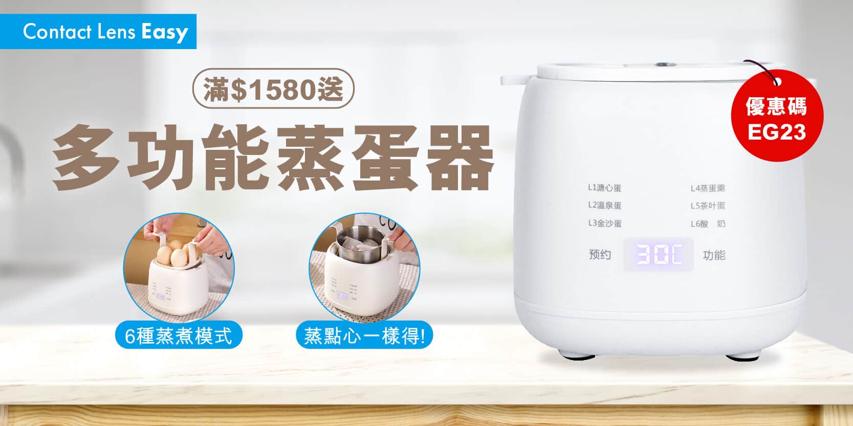 多功能蒸蛋器2