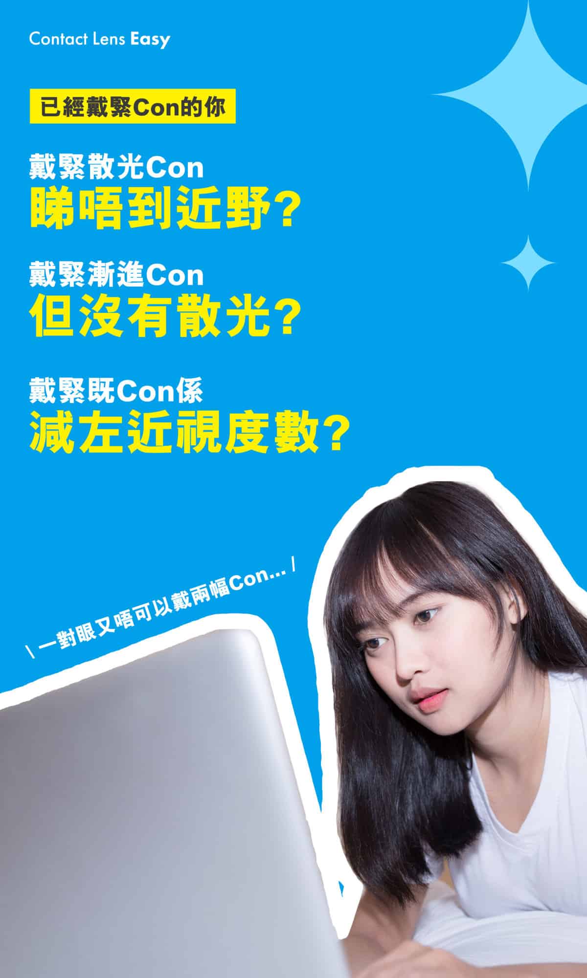 漸進散光Con資訊