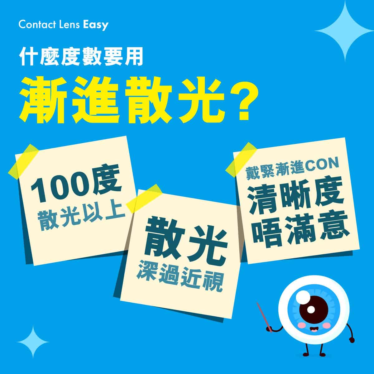 漸進散光landing_page2-04