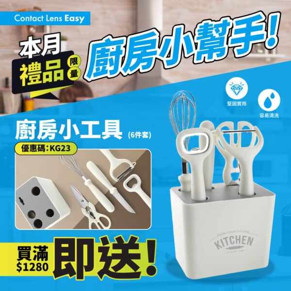 廚房小工具 (6件套)
