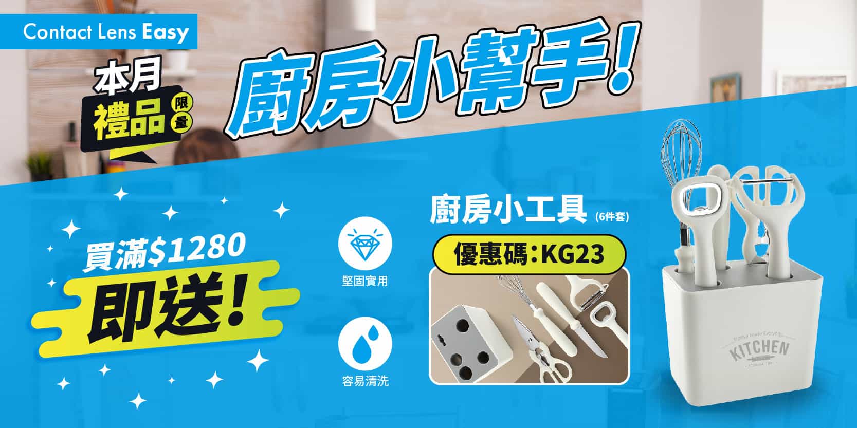 廚房小工具 (6件套)