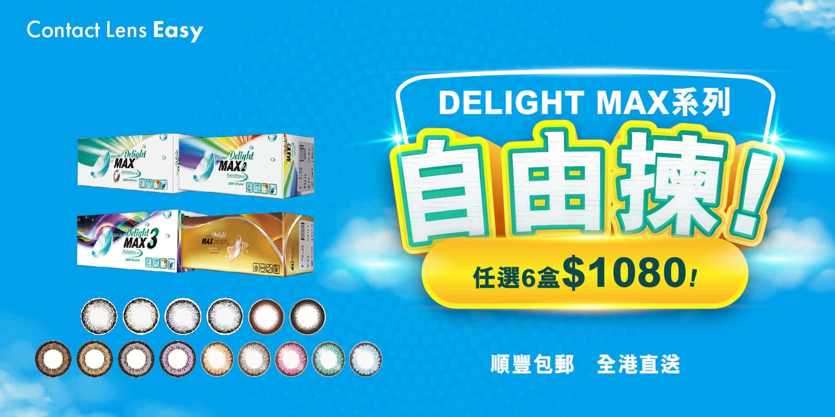 Delight_Max系列自由揀!_banner-02