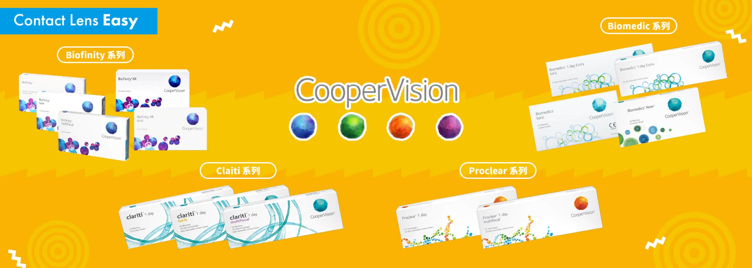 coopervision隱形眼鏡