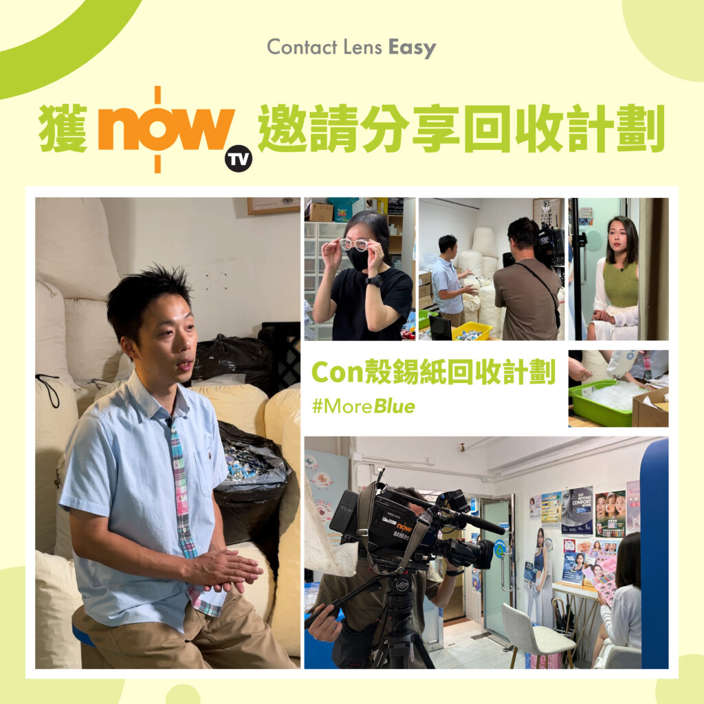 CON殼回收袋 CON殼錫紙回收計劃