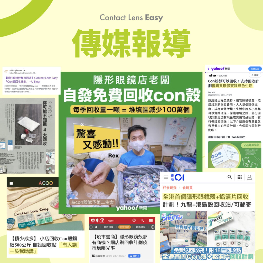 CON殼回收袋 CON殼錫紙回收計劃
