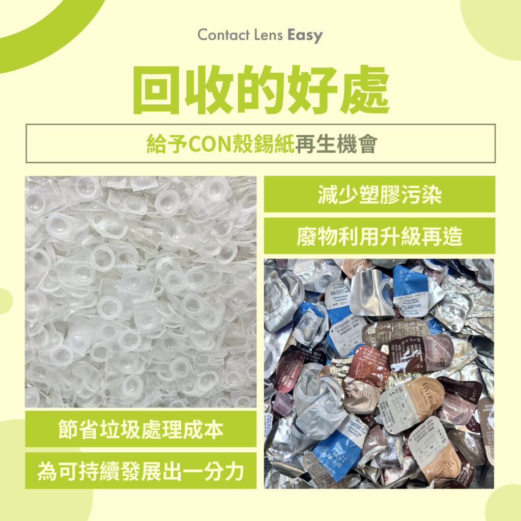 CON殼回收袋 CON殼錫紙回收計劃