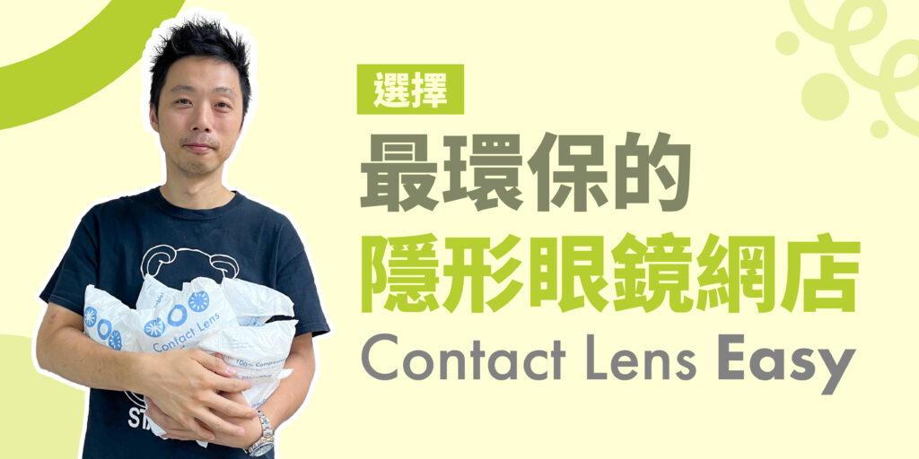 CON殼回收袋 CON殼錫紙回收計劃