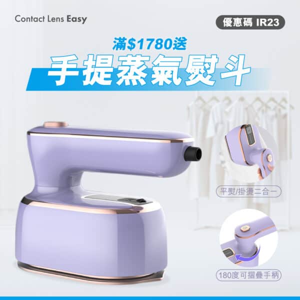Contact Lens Easy 每月精選禮品
