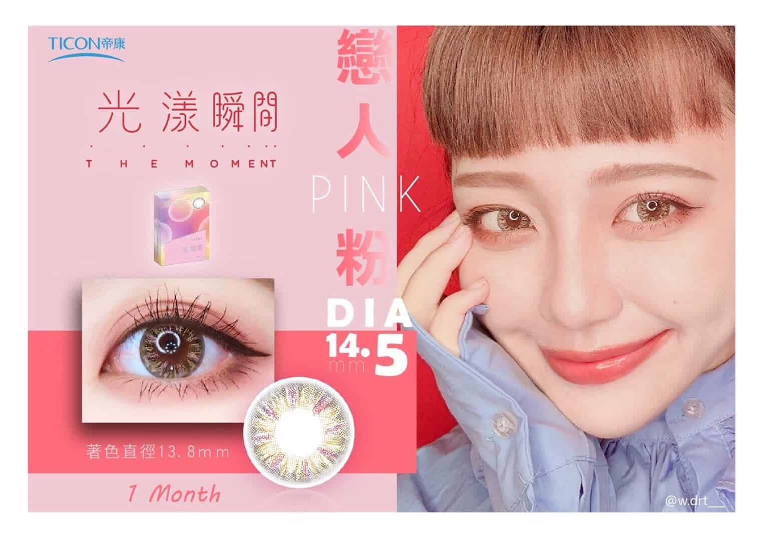 TICON帝康 光漾瞬間彩色月拋隱形眼鏡 Monthly Color (月戴)