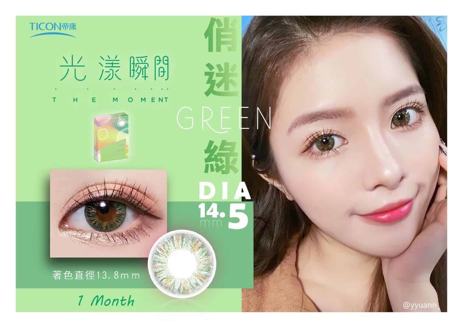 TICON帝康 光漾瞬間彩色月拋隱形眼鏡 Monthly Color (月戴)