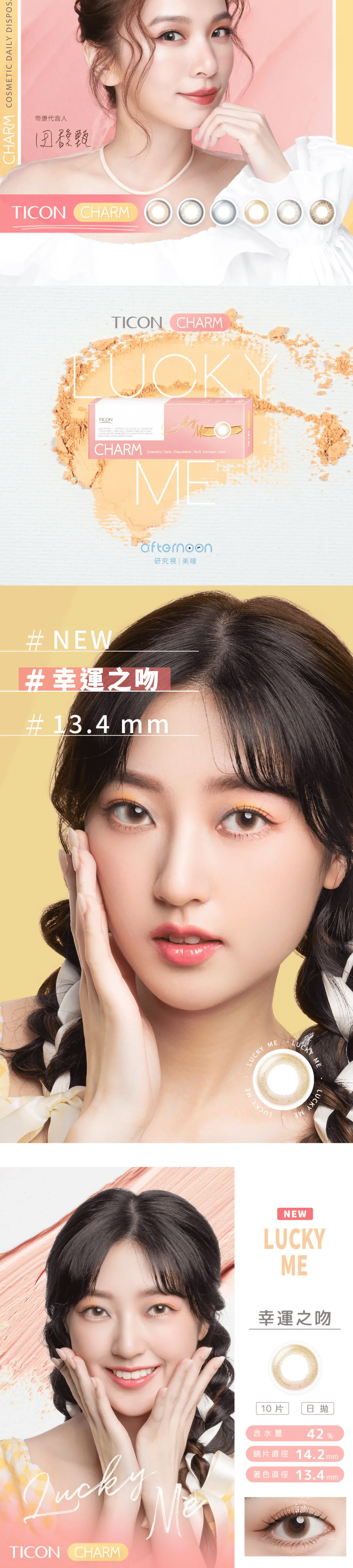 TICON CHARM臻魅 1 Day Color