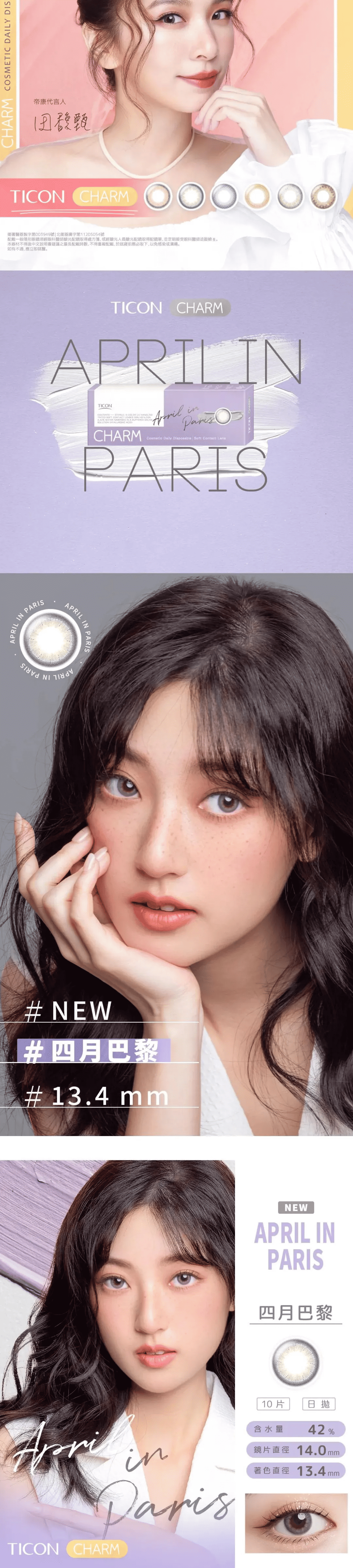 TICON CHARM臻魅 1 Day Color