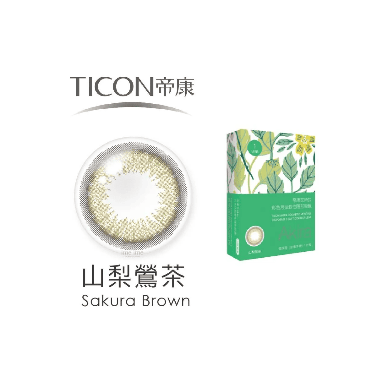 TICON帝康 AKIRA艾綺拉彩色日拋隱形眼鏡 Monthly Color (月戴)