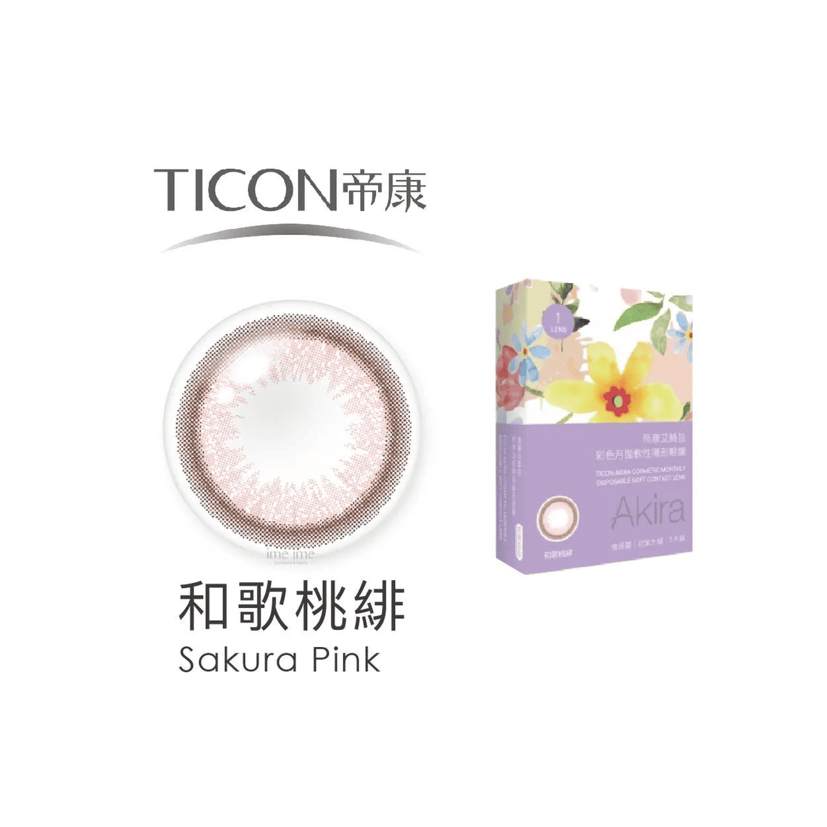 TICON帝康 AKIRA艾綺拉彩色日拋隱形眼鏡 Monthly Color (月戴)