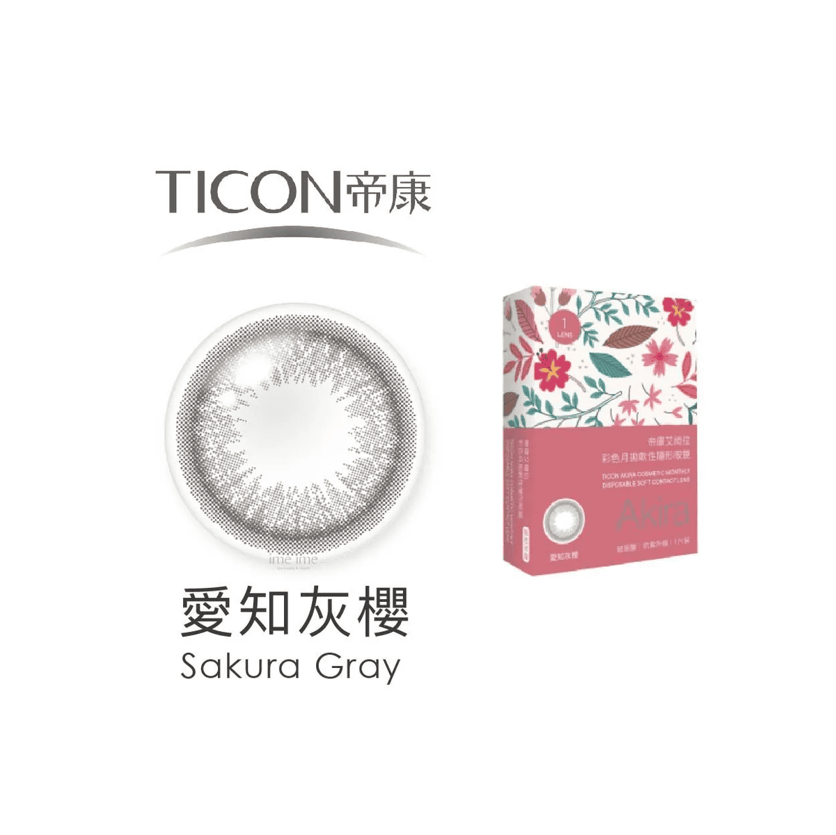 TICON帝康 AKIRA艾綺拉彩色日拋隱形眼鏡 Monthly Color (月戴)