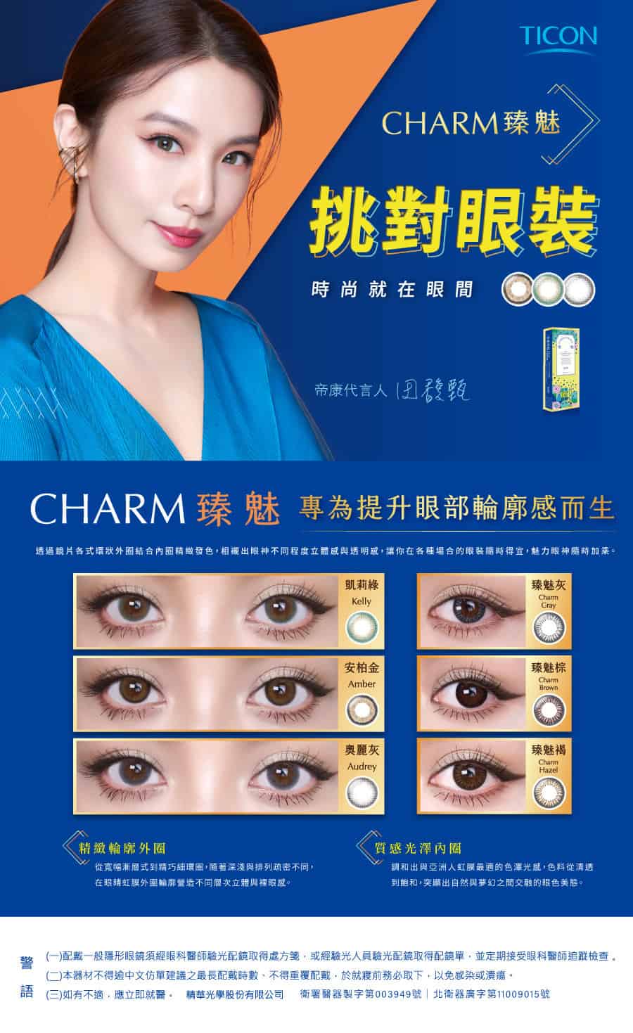 TICON帝康 臻魅彩色日拋隱形眼鏡 1 Day Color