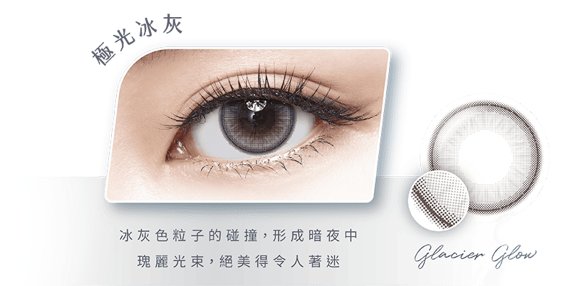 TICON 光漾瞬間微光系列 1 Day Color