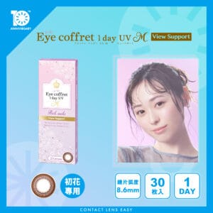 Eye Coffret 1 Day UV M View Support (漸進)