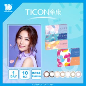 TICON帝康 光漾瞬間彩色日拋隱形眼鏡 1 Day Color_cover