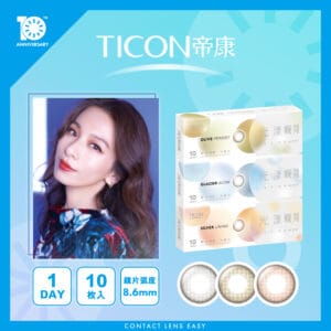 TICON 光漾瞬間微光系列 1 Day Color_cover