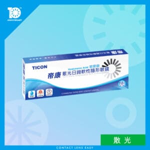 TICON帝康 散光透明日拋隱形眼鏡 1 Day for Astigma