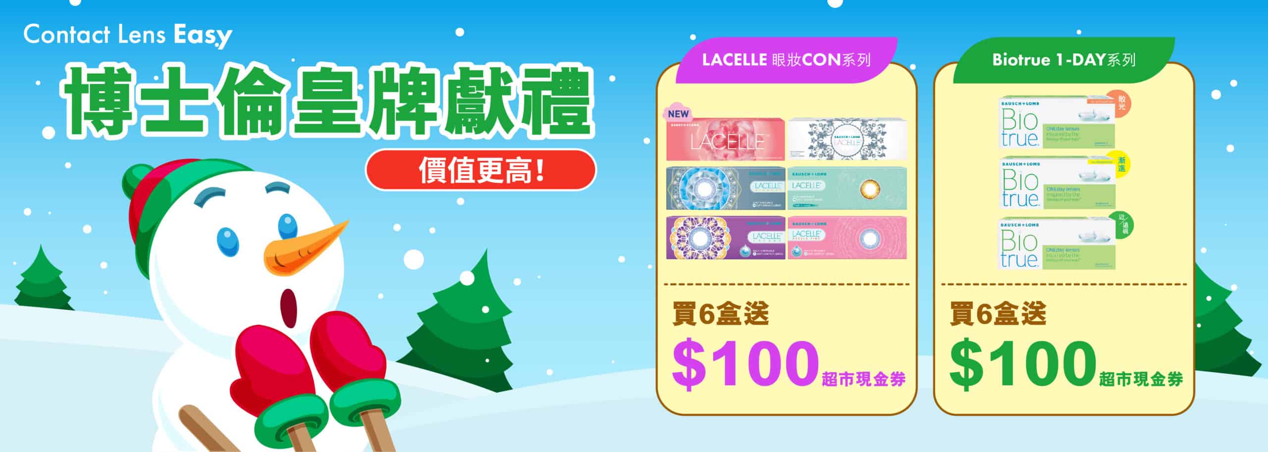 博士倫隱形眼鏡贈品優惠