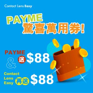 PayMe驚喜萬用券