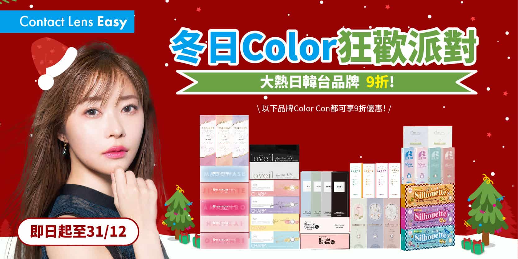 冬日Color狂歡派對