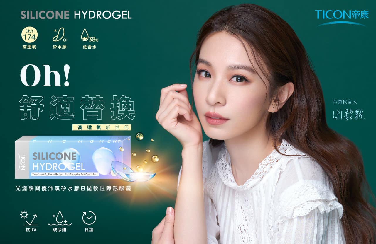 TICON帝康 光漾瞬間 Hydrogel 矽水膠日拋軟性隱形眼鏡 1 Day Clear