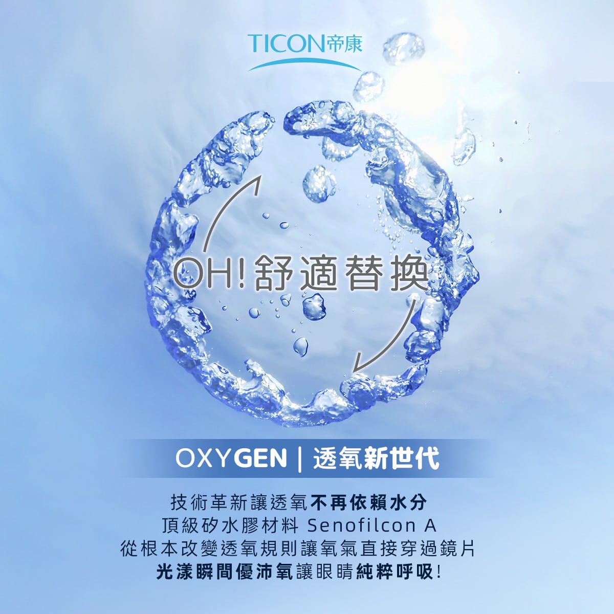 TICON帝康 光漾瞬間 Hydrogel 矽水膠日拋軟性隱形眼鏡 1 Day Clear
