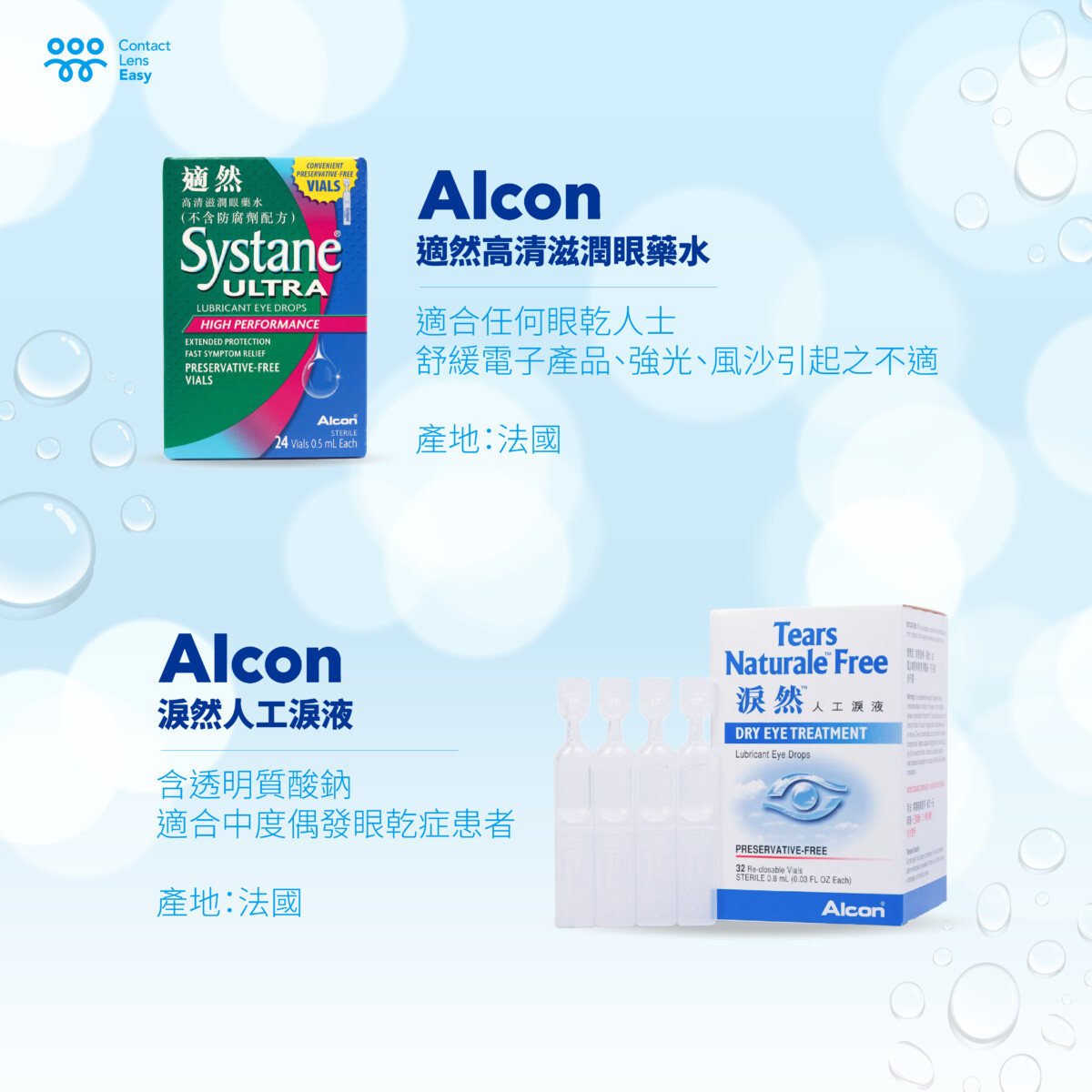 Alcon 適然高清滋潤眼藥水 (不含防腐劑配方) Systane Ultra Lubricant Eye Drops_info
