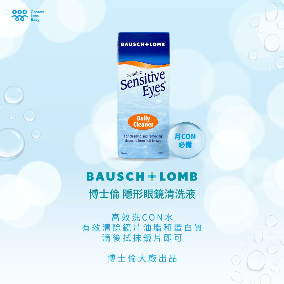 Genuine Sensitive Eyes Daily Cleaner 隱形眼鏡清洗液_info