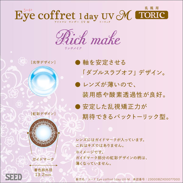 Eye Coffret 1 Day UV M Toric (散光)_info