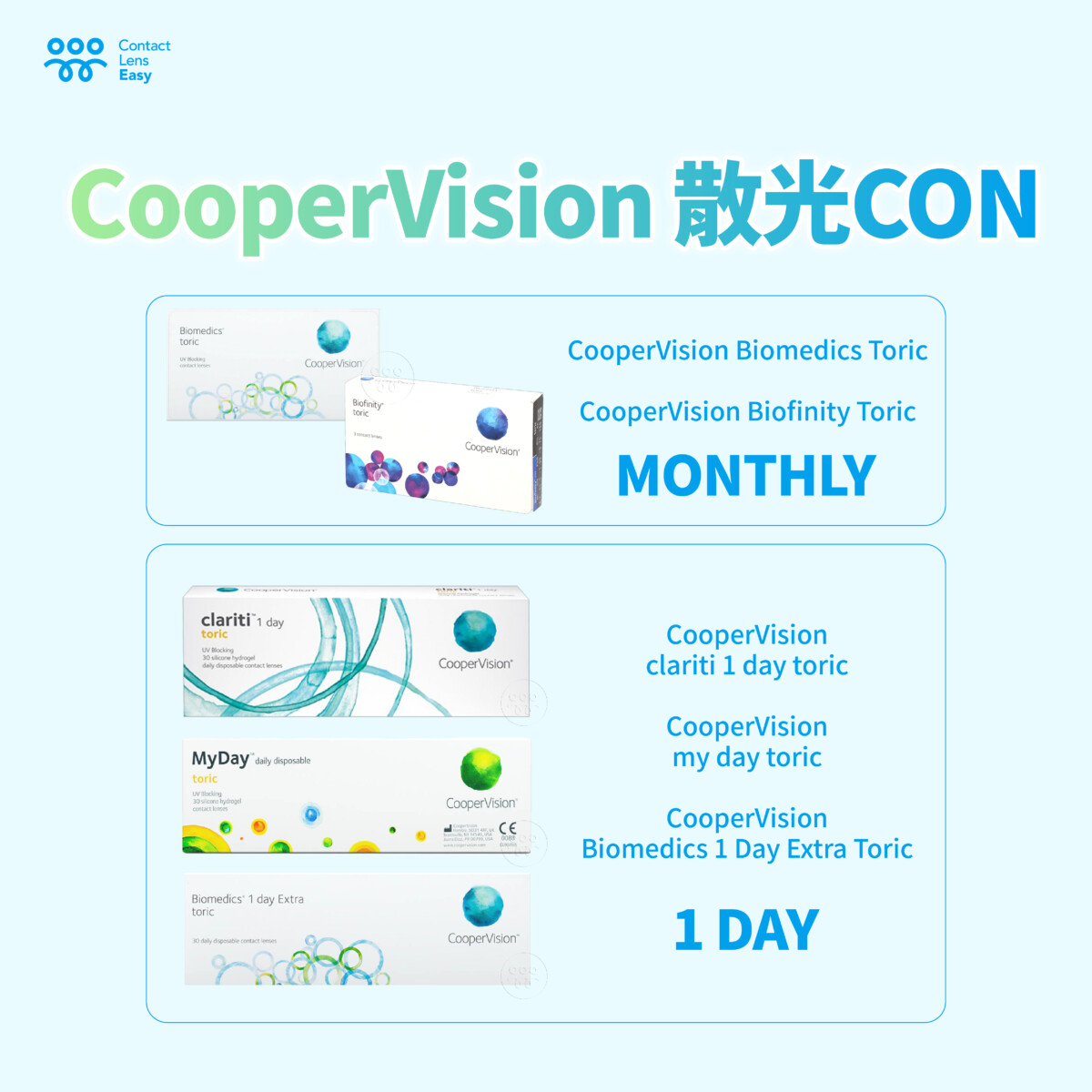 cooper vision 散光隱形眼鏡