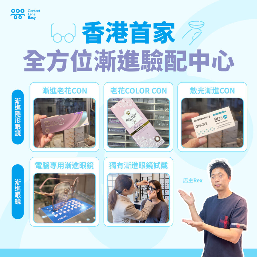 【老花隱形眼鏡】1個技巧老花Con即時變清_info