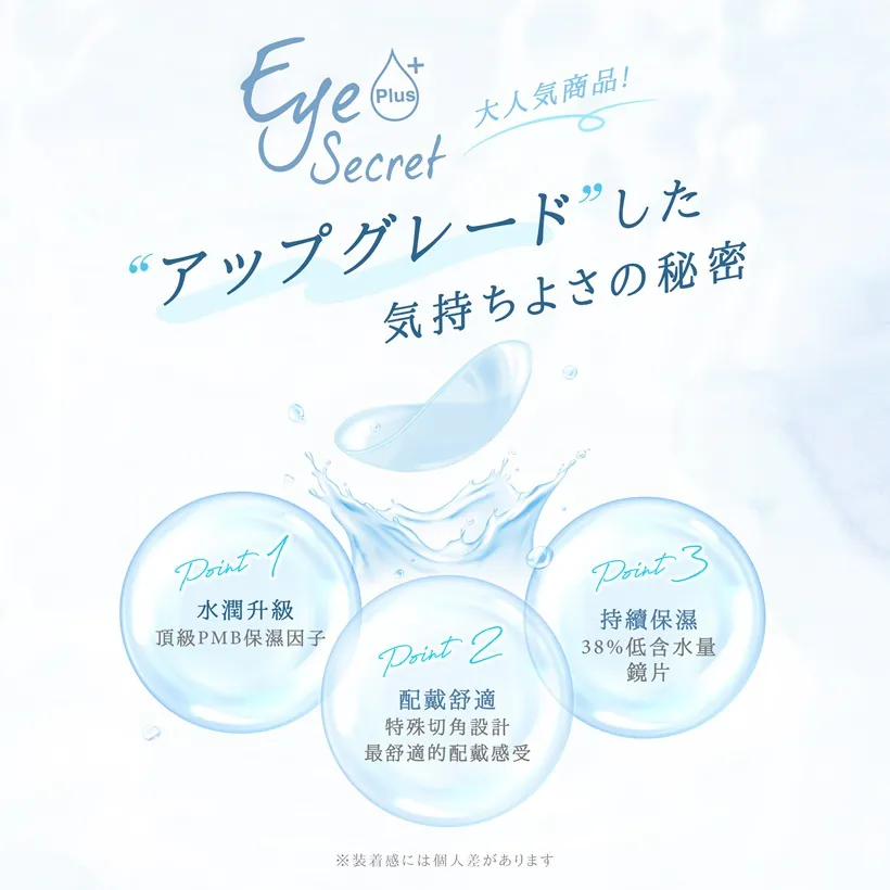 eye secret clear 1 day_info