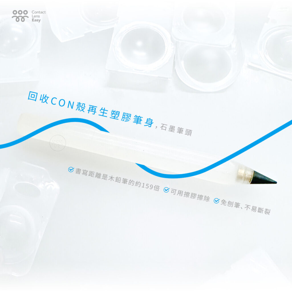 CON殼永恆筆